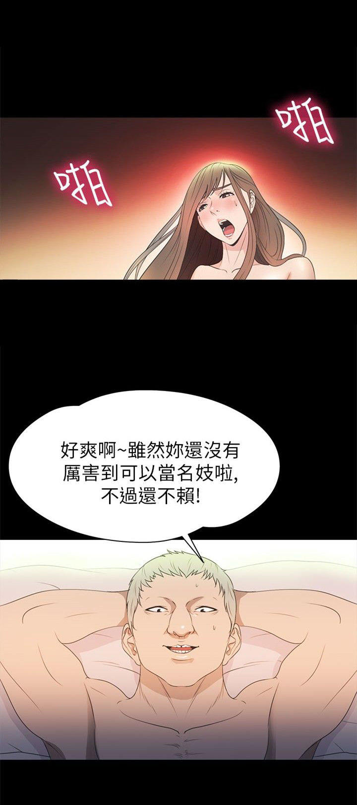 性福贝壳岛 第27话 第2页