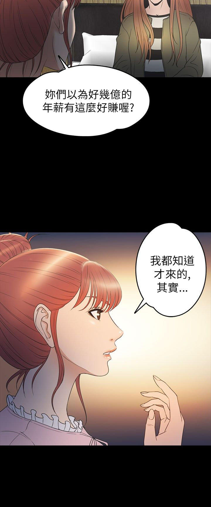 性福贝壳岛 第27话 第8页