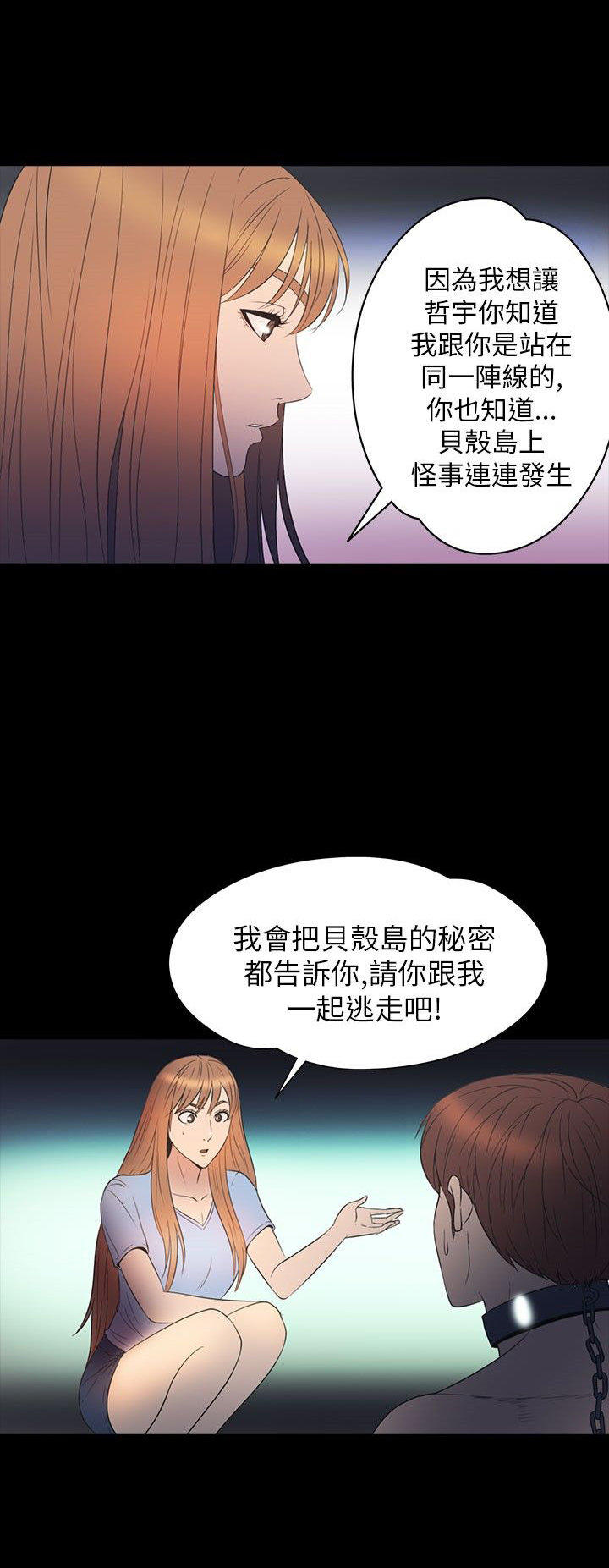性福贝壳岛 第27话 第20页