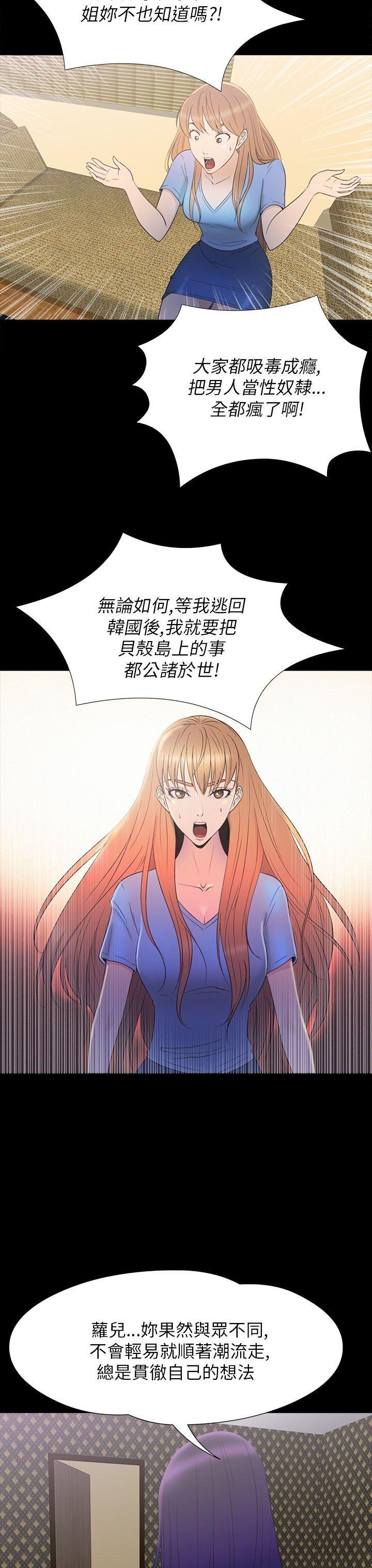 性福贝壳岛 第30话 第3页