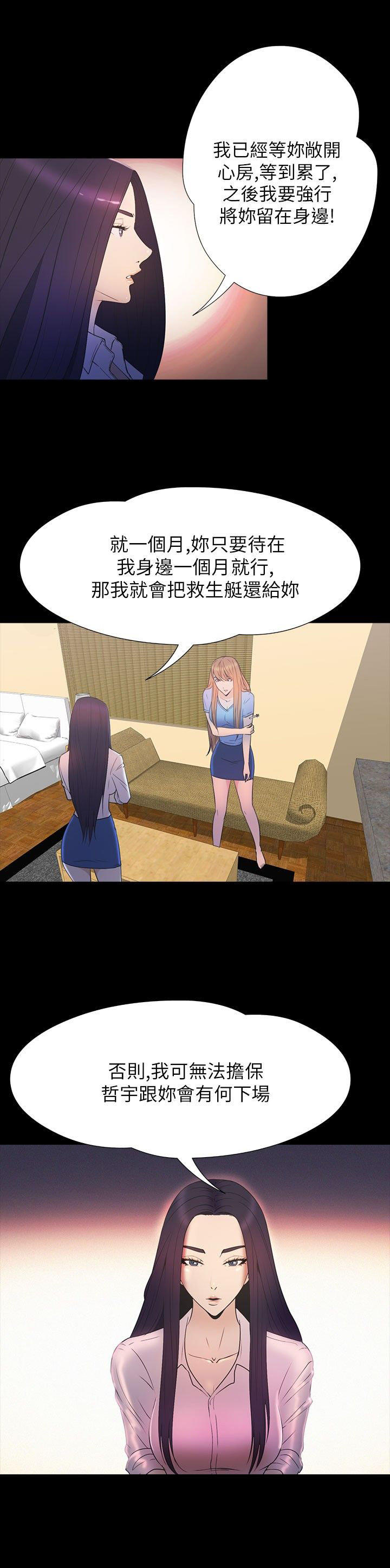 性福贝壳岛 第30话 第6页