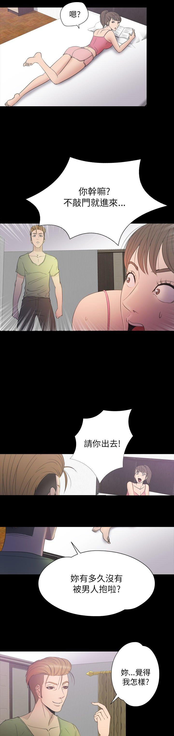性福贝壳岛 第30话 第28页