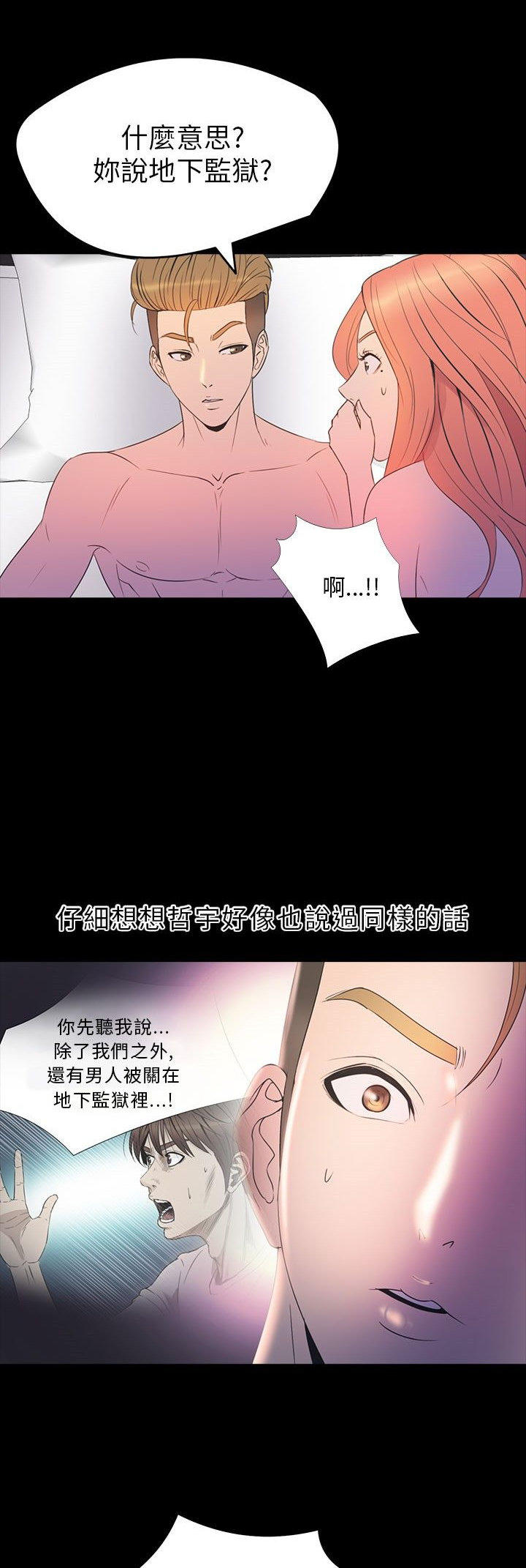 性福贝壳岛 第30话 第10页
