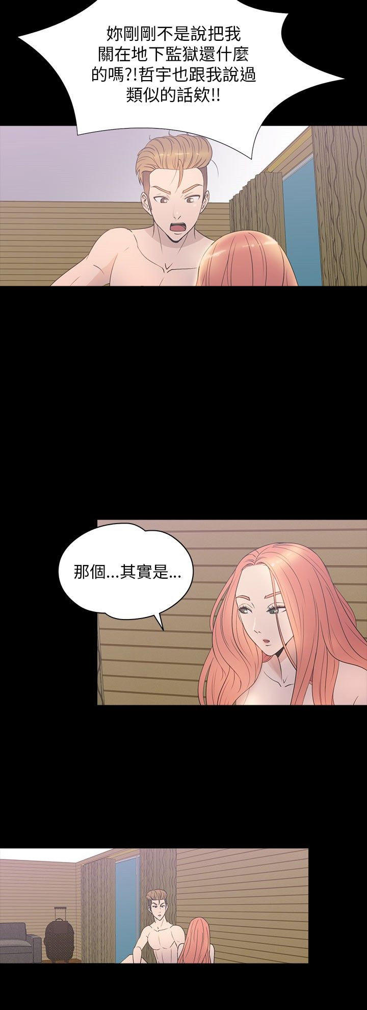 性福贝壳岛 第30话 第11页