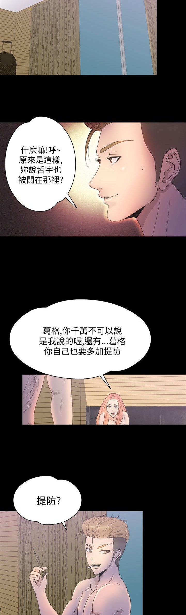 性福贝壳岛 第30话 第12页