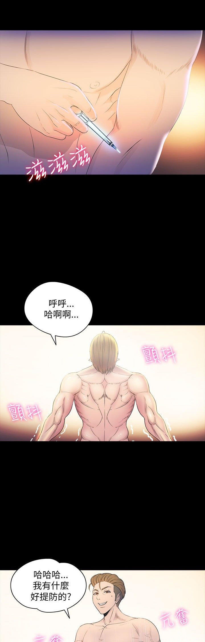 性福贝壳岛 第30话 第13页