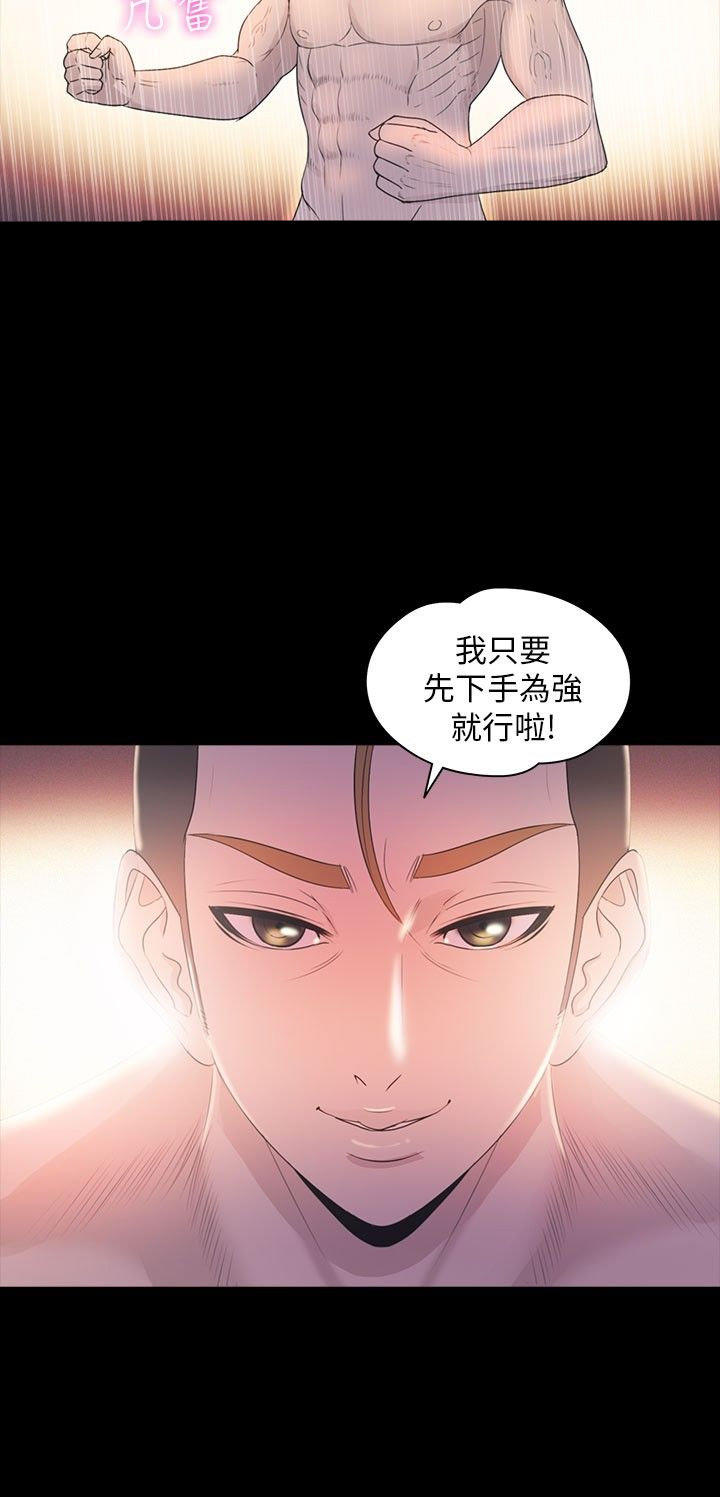 性福贝壳岛 第30话 第14页