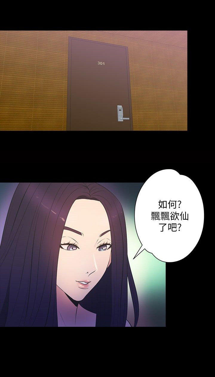 性福贝壳岛 第30话 第15页