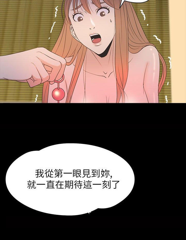 性福贝壳岛 第30话 第17页