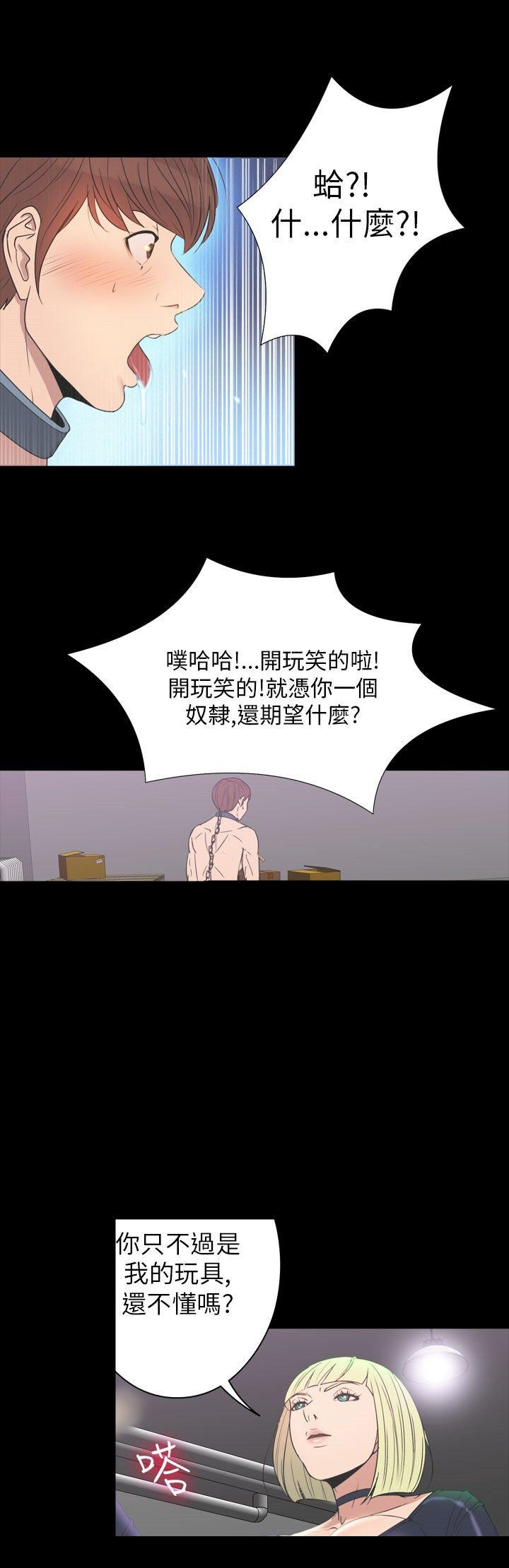 性福贝壳岛 第30话 第20页
