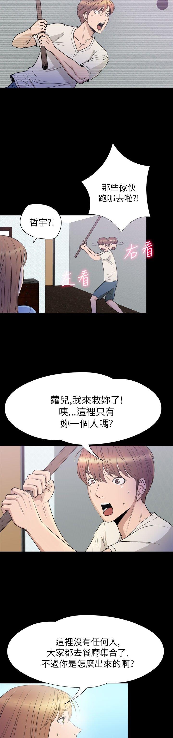 性福贝壳岛 第33话 第2页
