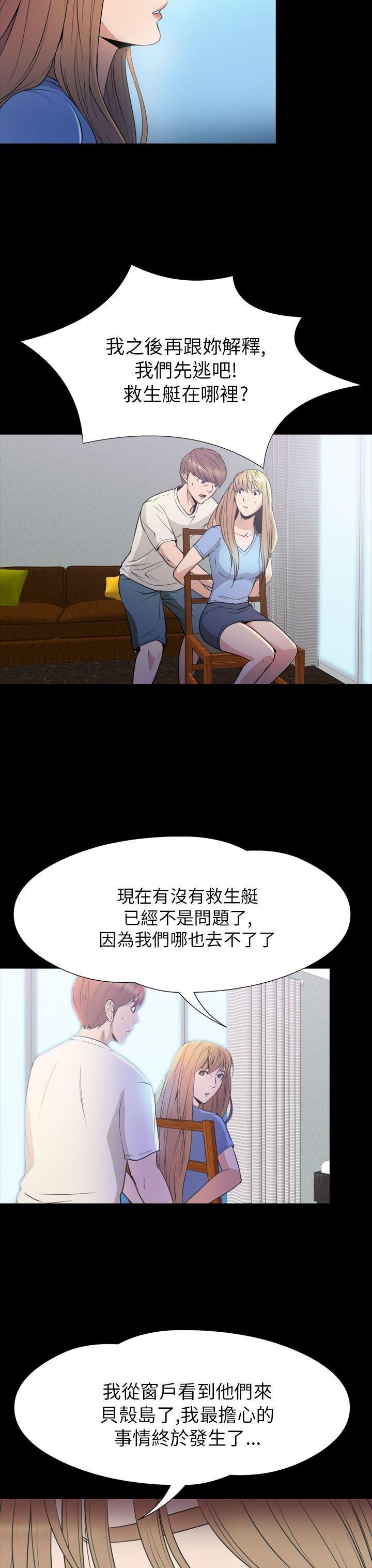 性福贝壳岛 第33话 第3页