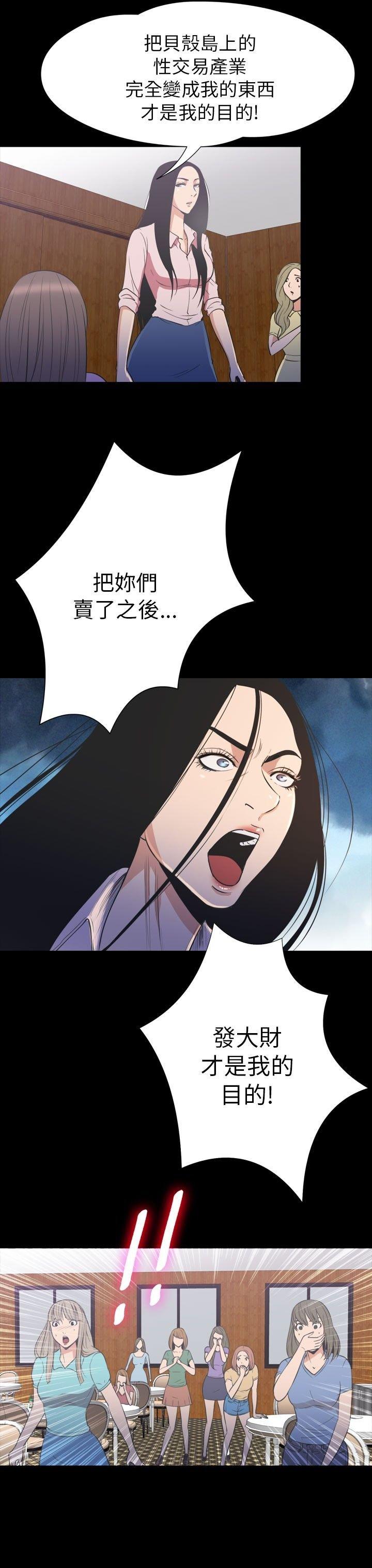 性福贝壳岛 第33话 第9页