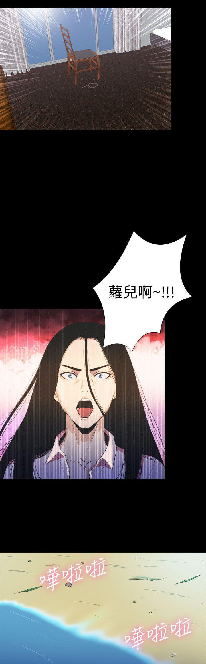 性福贝壳岛 第33话 第23页