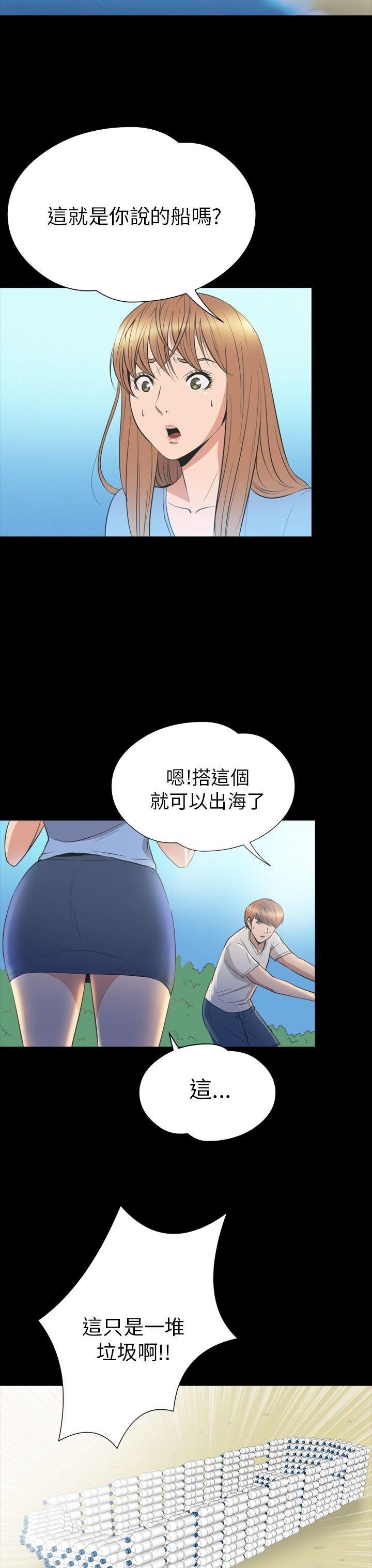 性福贝壳岛 第33话 第24页