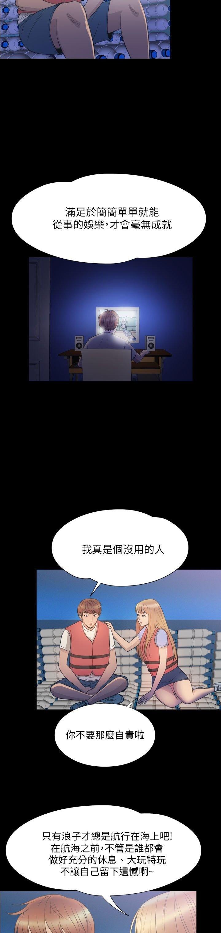 性福贝壳岛 第34话 第9页