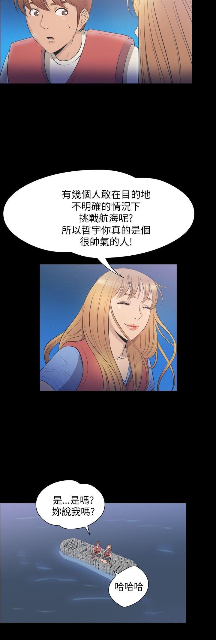 性福贝壳岛 第34话 第10页
