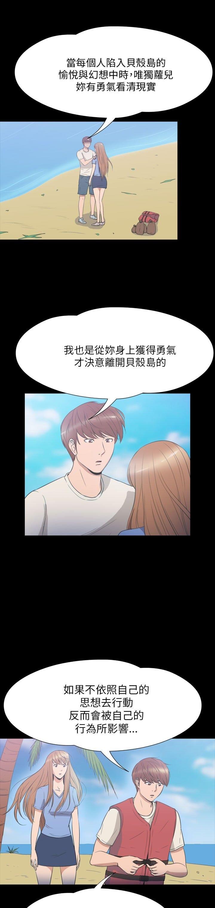 性福贝壳岛 第34话 第3页