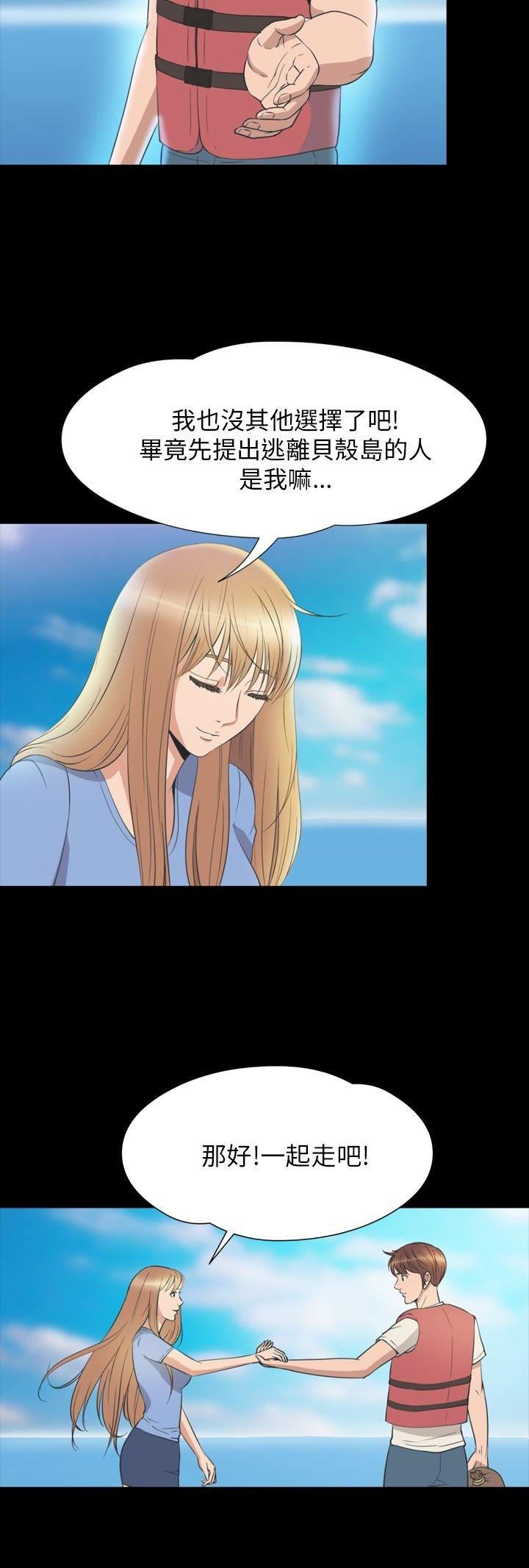 性福贝壳岛 第34话 第5页