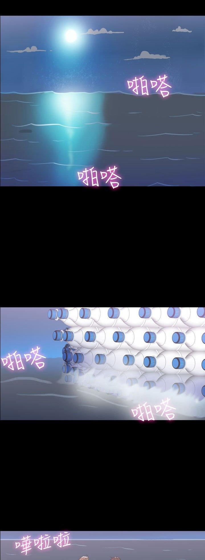 性福贝壳岛 第34话 第6页