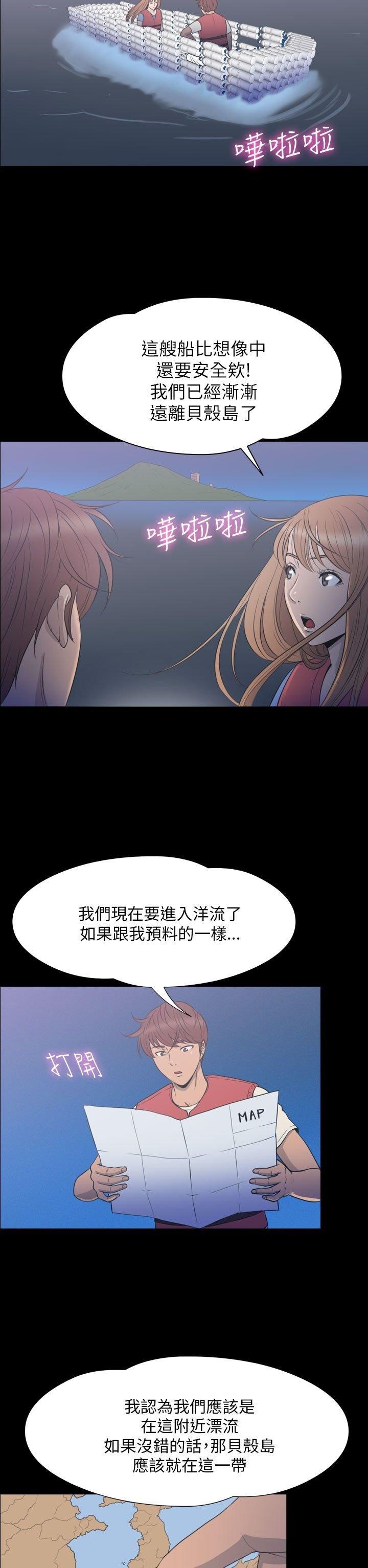 性福贝壳岛 第34话 第7页