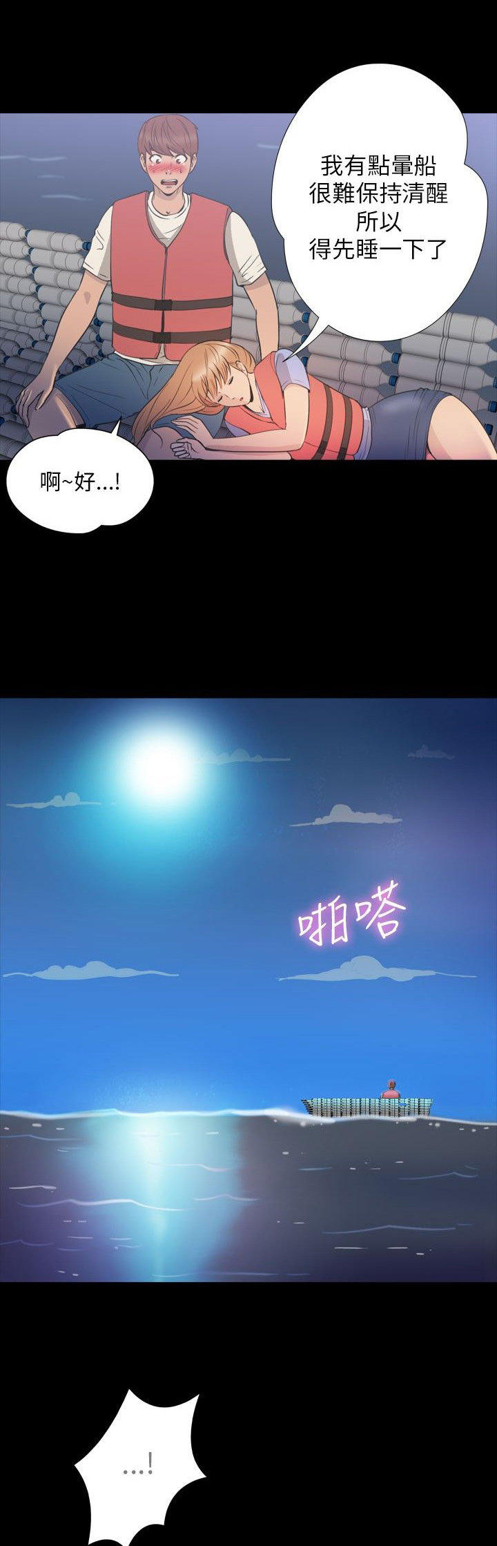 性福贝壳岛 第34话 第11页