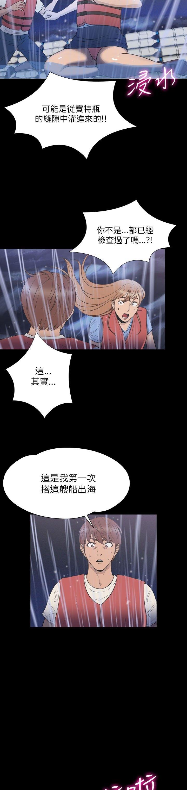 性福贝壳岛 第34话 第14页