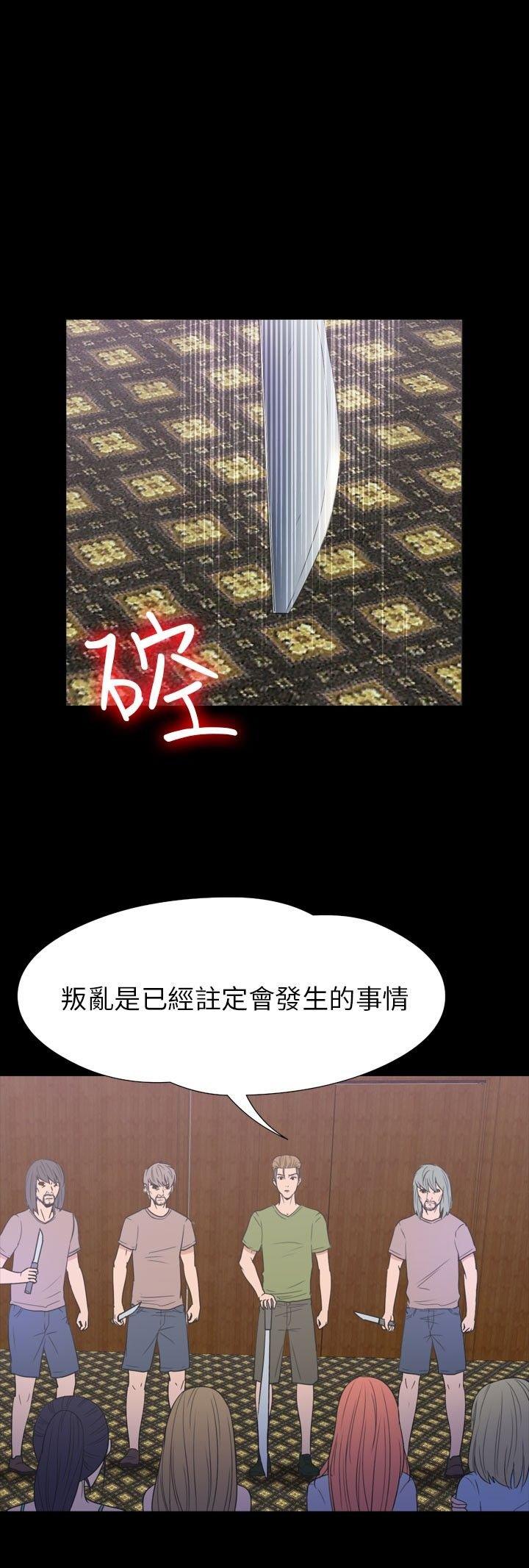 性福贝壳岛 第31话 第11页
