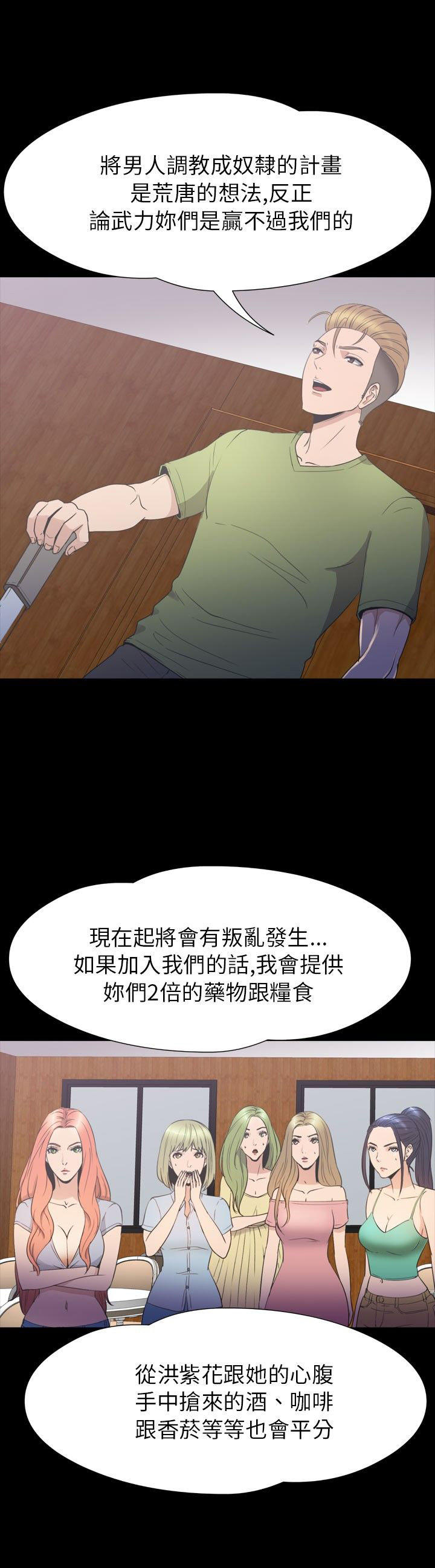 性福贝壳岛 第31话 第12页