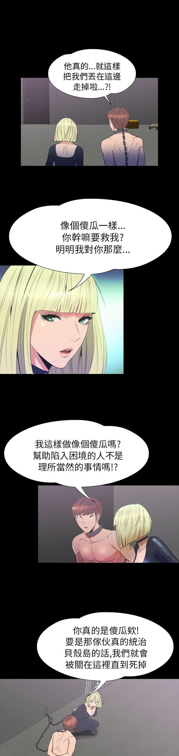 性福贝壳岛 第31话 第4页