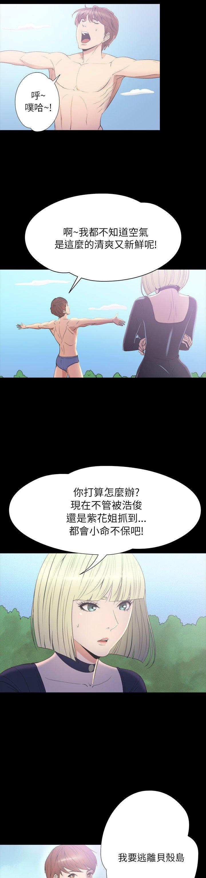 性福贝壳岛 第31话 第15页