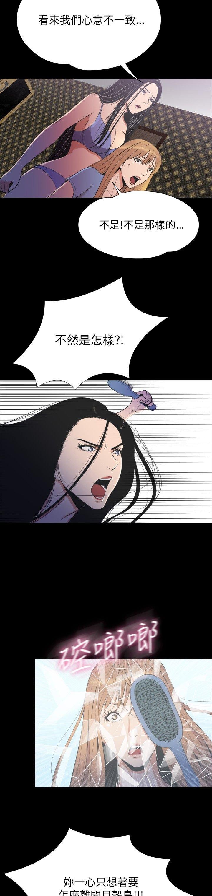 性福贝壳岛 第31话 第21页