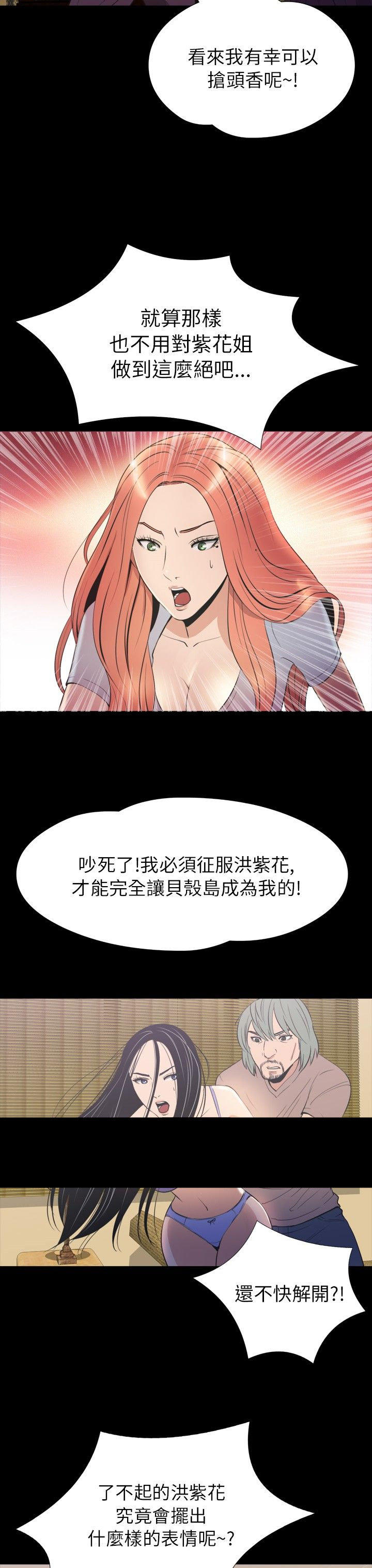 性福贝壳岛 第31话 第31页