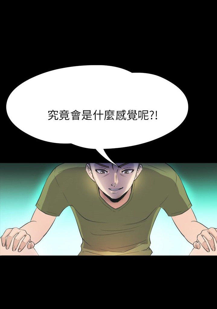 性福贝壳岛 第31话 第33页