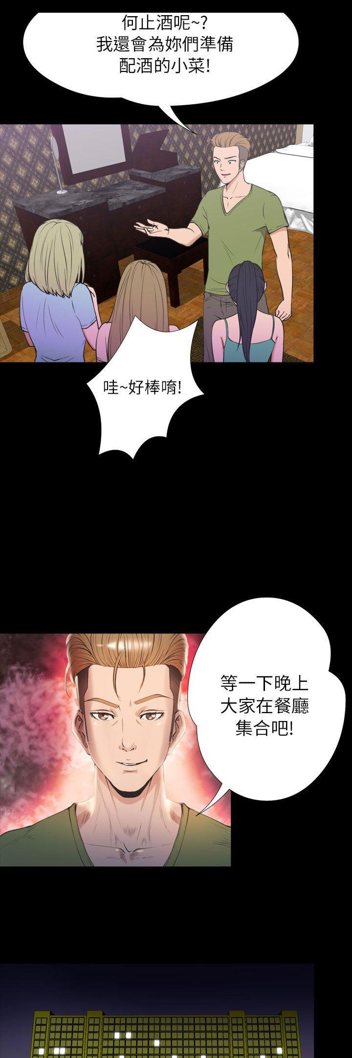 性福贝壳岛 第32话 第4页
