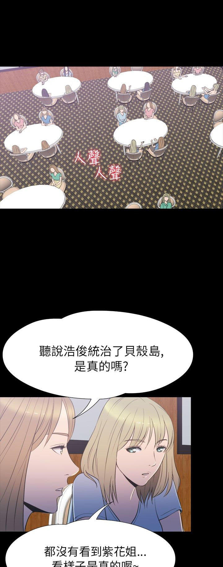 性福贝壳岛 第32话 第11页