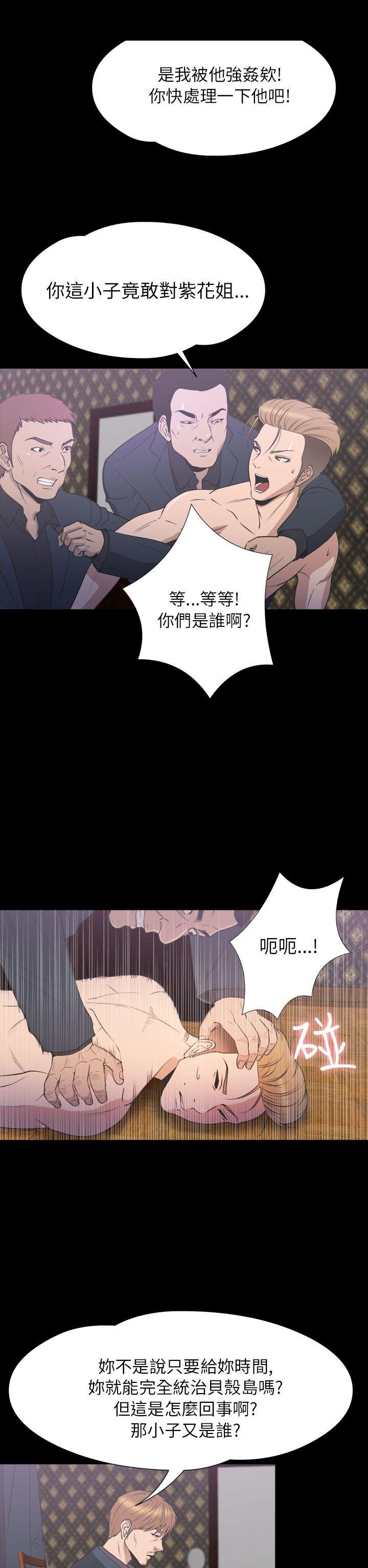 性福贝壳岛 第32话 第16页