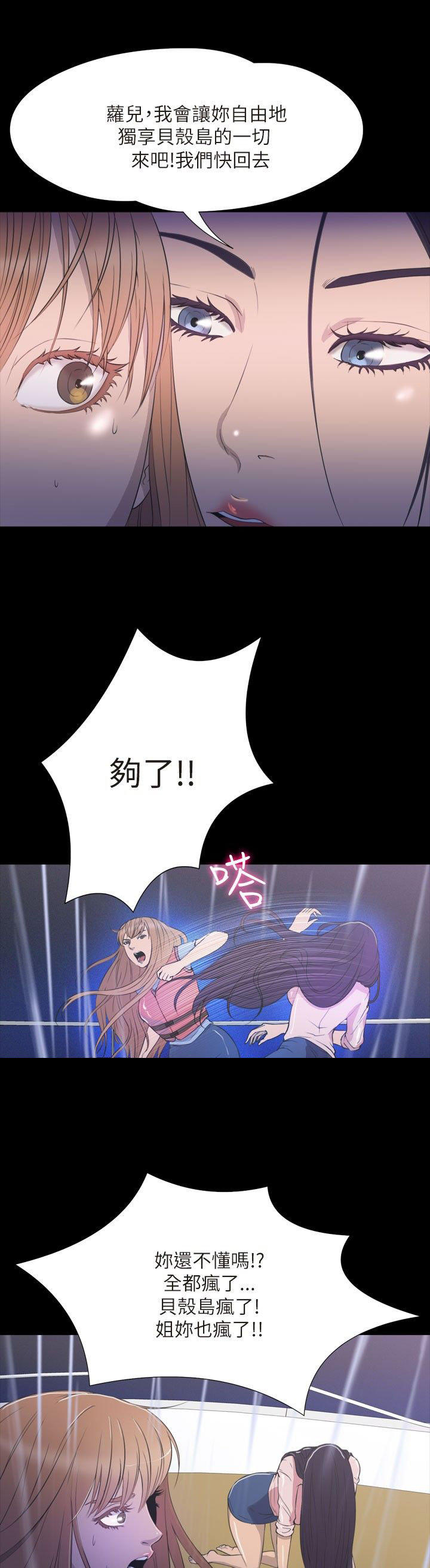 性福贝壳岛 第35话 第2页
