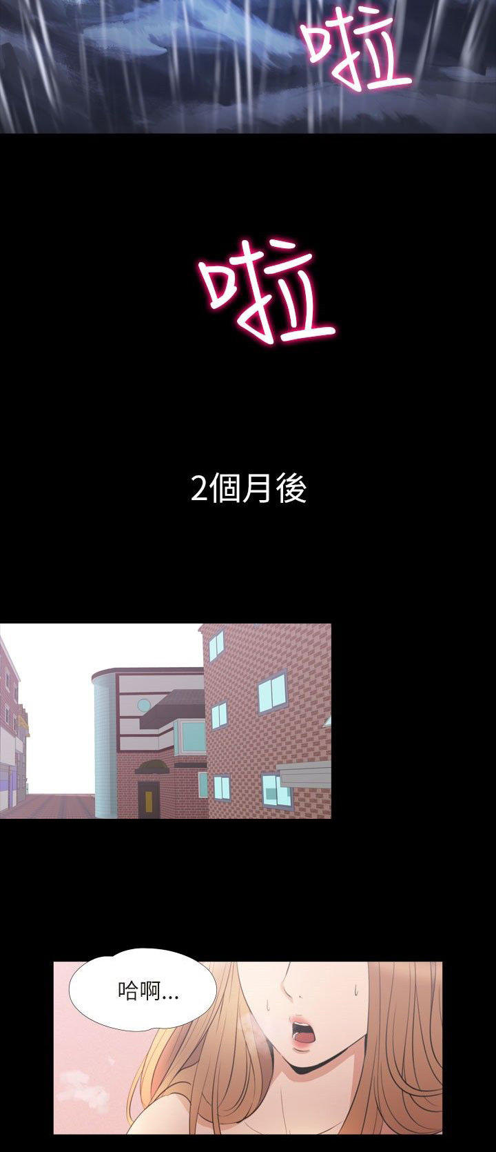 性福贝壳岛 第35话 第18页