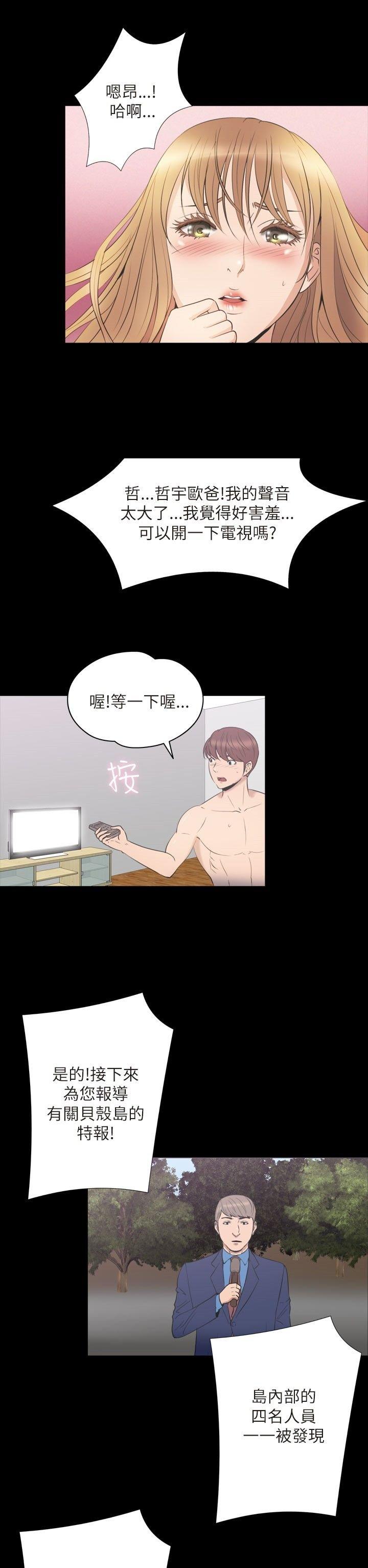 性福贝壳岛 第35话 第19页