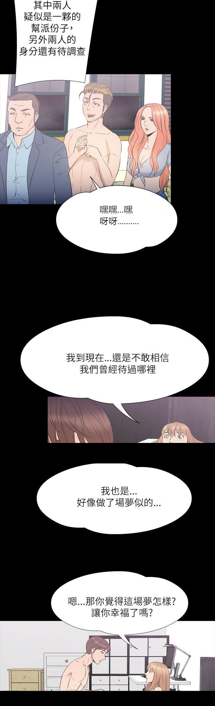 性福贝壳岛 第35话 第20页