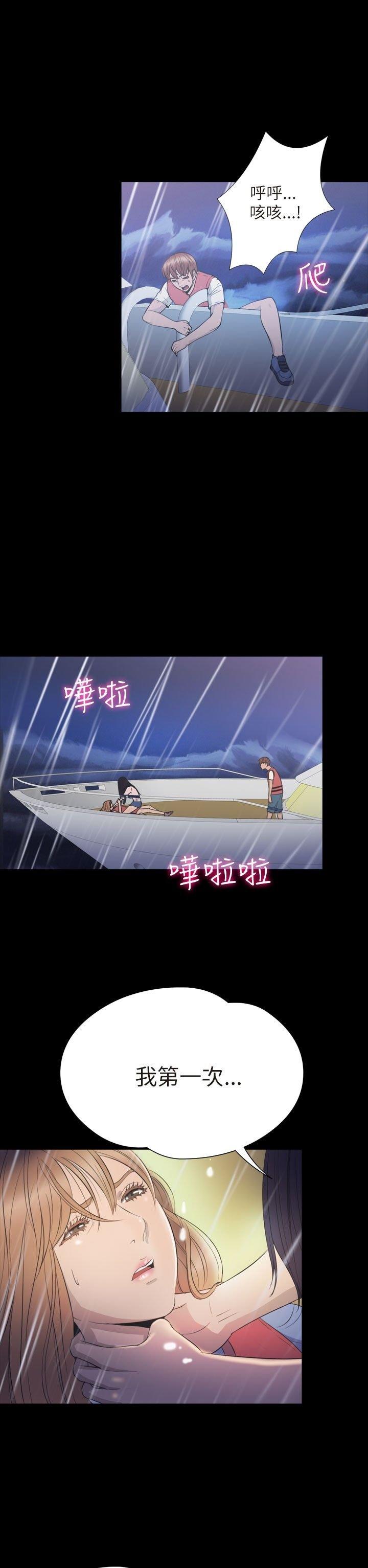 性福贝壳岛 第35话 第7页