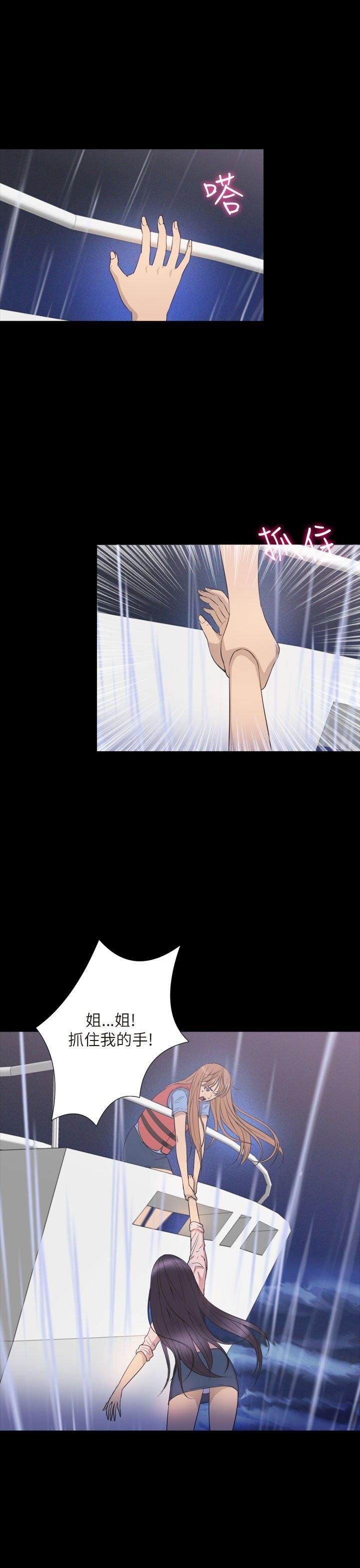 性福贝壳岛 第35话 第11页
