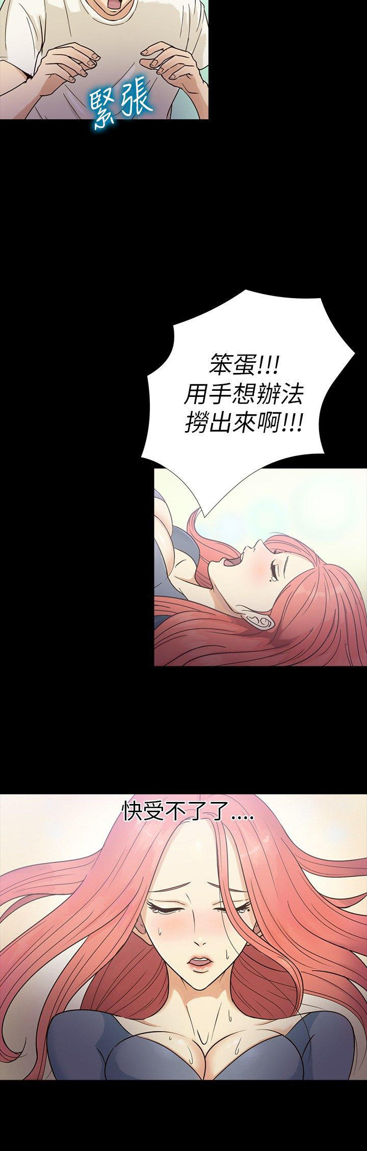 性福贝壳岛 第13话 第3页