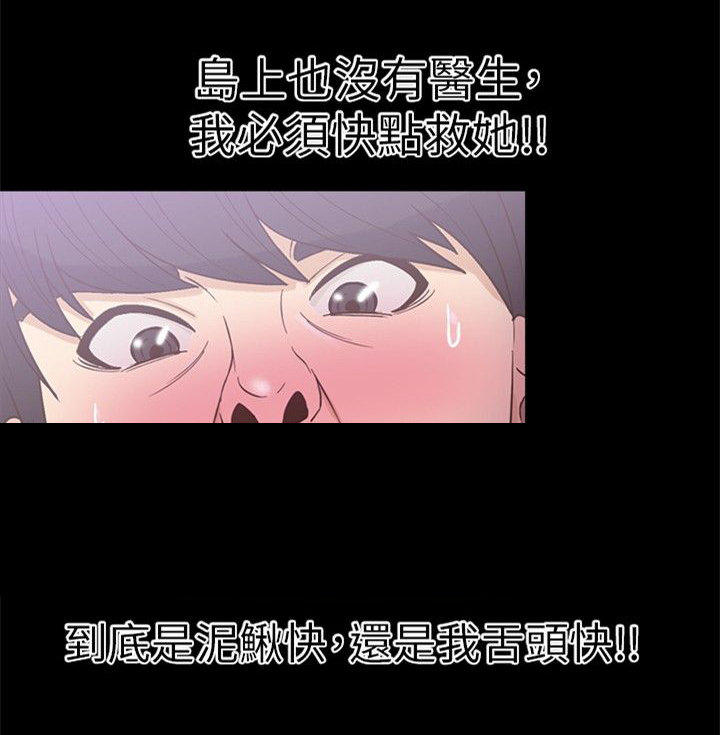 性福贝壳岛 第13话 第9页