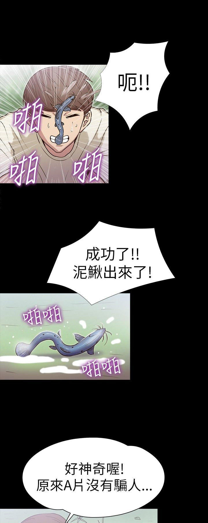 性福贝壳岛 第13话 第11页