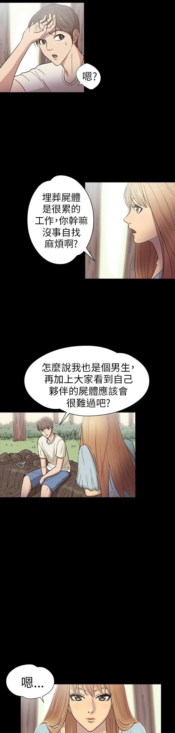 性福贝壳岛 第14话 第10页