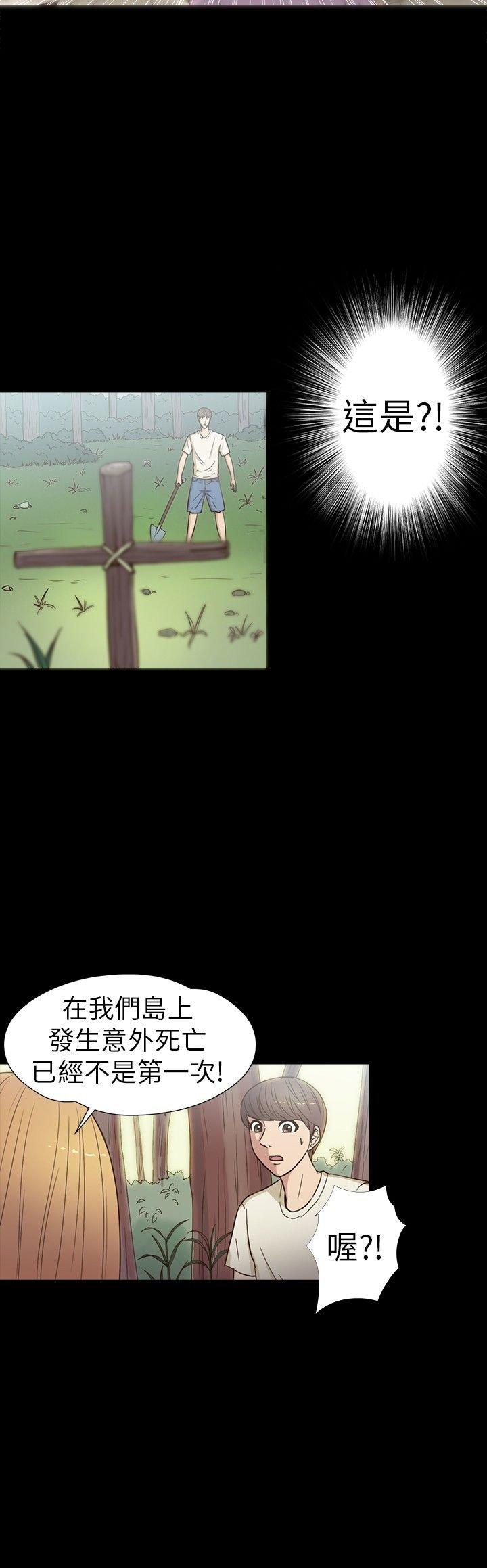 性福贝壳岛 第14话 第13页