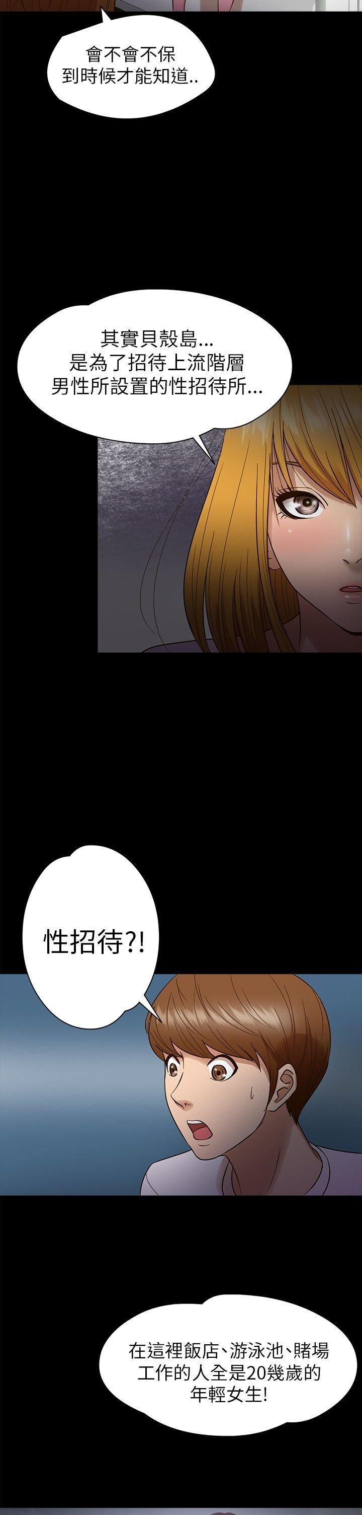 性福贝壳岛 第10话 第7页
