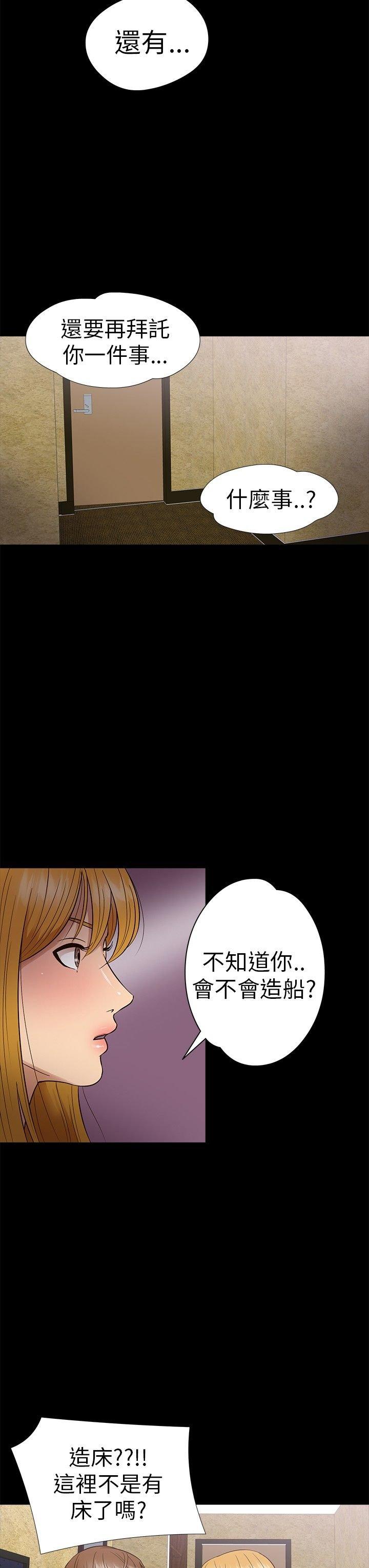 性福贝壳岛 第10话 第12页